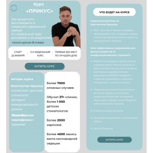 Прикус. Константин Крылов