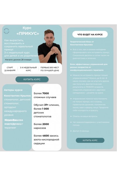 Прикус. Константин Крылов