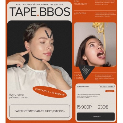 Tape. Bbos. Самотейпирование лица и тела. natalia_bbos