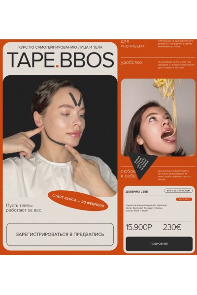 Tape. Bbos. Самотейпирование лица и тела. natalia_bbos