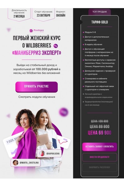 Маниберриз. Марта Чистилина, Анастасия Павлова