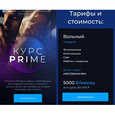 Курс Prime. Учим делать фото за которые платят. Артём Гришин