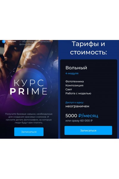 Курс Prime. Учим делать фото за которые платят. Артём Гришин