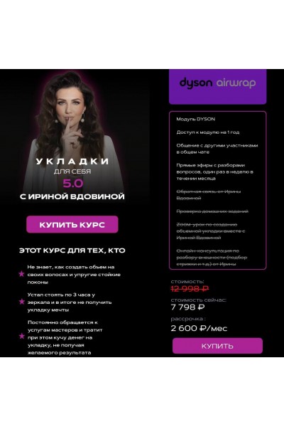 Укладки для себя 5.0. Ирина Вдовина