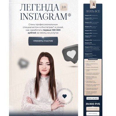 Легенда 2.0 Instagram. Виктория Рокшина