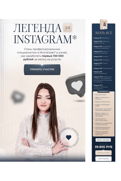 Легенда 2.0 Instagram. Виктория Рокшина