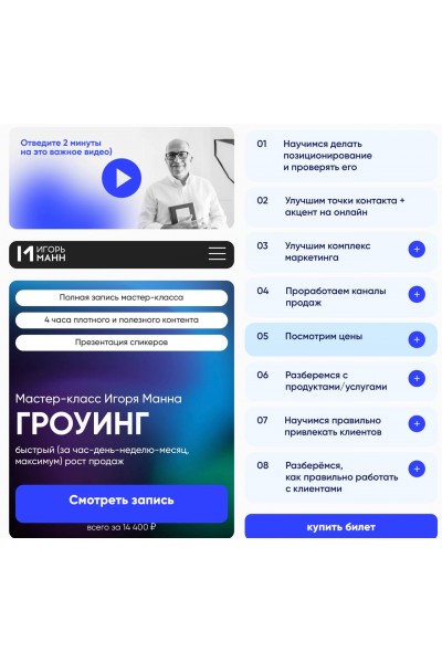 Гроуинг – быстрый рост бизнеса и продаж. Игорь Манн