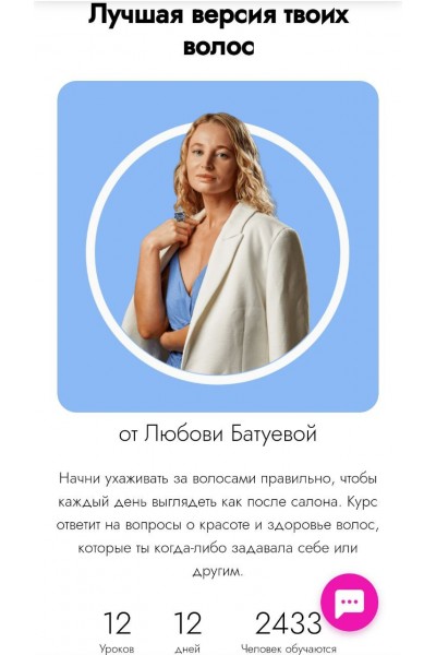 Лучшая версия твоих волос. Любовь Батуева, Fitstars