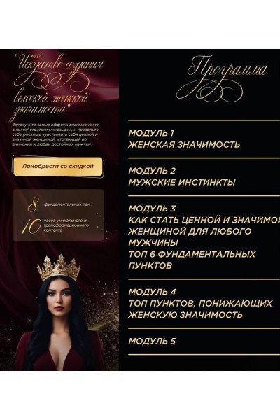 Искусство создания высокой женской значимости. Lady.okean