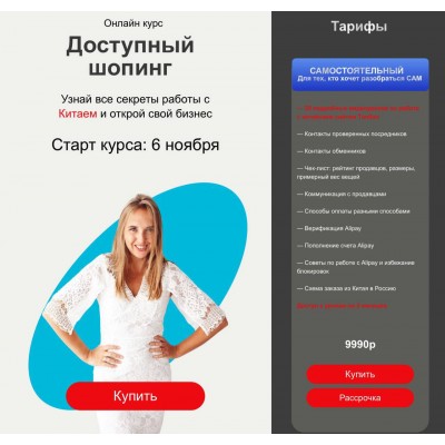 Доступный шопинг в Китае. Анна Пшевская