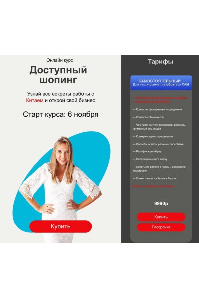 Доступный шопинг в Китае. Анна Пшевская