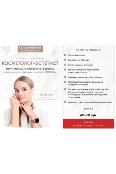 Косметолог-эстетист. Анастасия Ларина