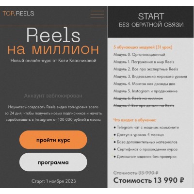 Reels на миллион. Тариф Start без обратной связи. Катя Квасникова