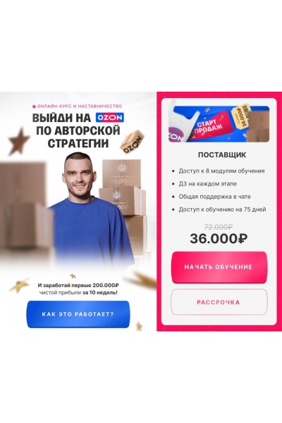 Выйди на Ozon по авторской стратегии. Рома Райт
