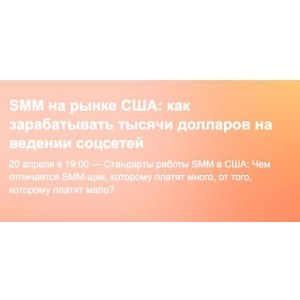 SMM на американском рынке. Миля Котлярова, Саша Тихомирова, Digital Broccoli SMM на американском рынке. Миля Котлярова, Саша Тихомирова, Digital Broccoli
