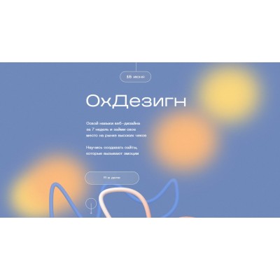 ОхДезигн. Марианна Лебедева, Роман Лапчик, ohuvideli