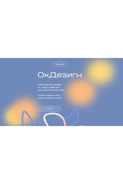 ОхДезигн. Марианна Лебедева, Роман Лапчик, ohuvideli