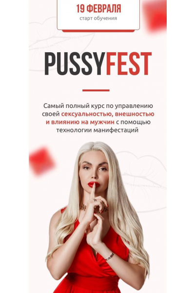 Рussyfest. Катрин Форс