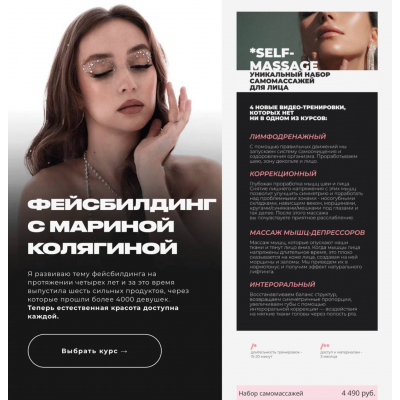 Фейсбилдинг с Мариной Колягиной. Марина Колягина