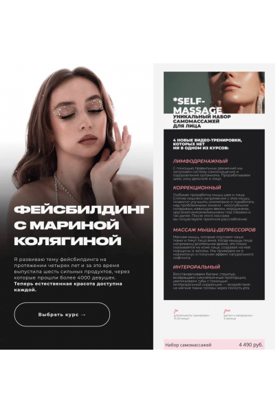 Фейсбилдинг с Мариной Колягиной. Марина Колягина