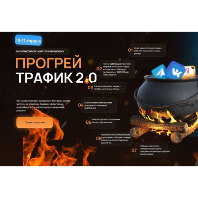 Прогрей трафик 2.0. Андрей Анцибор, Нефтетрафик