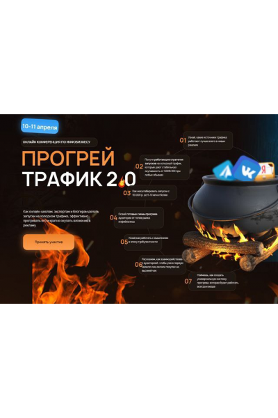 Прогрей трафик 2.0. Андрей Анцибор, Нефтетрафик