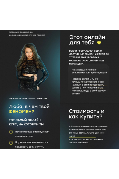 Люба, в чем твой феномен. Любовь Мирошниченко