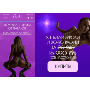 Тверк - видеоуроки от Павлович. Алина Павлюченко