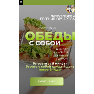 Обеды С Собой. Евгений Овчаров Обеды С Собой. Евгений Овчаров