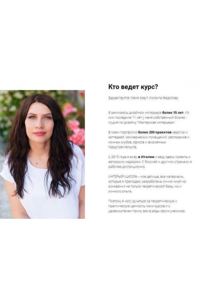 Дизайн-проект с нуля до идеала за 8 недель. Иоланта Федотова