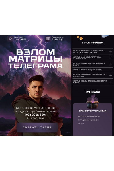 Взлом матрицы Телеграма. Тариф Самостоятельный.  Никита Галицын