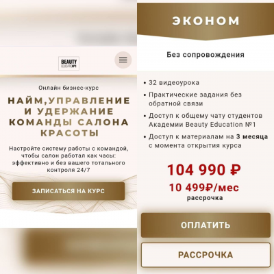 Найм, управление и удержание команды салона красоты. Тариф Эконом. Ирина Михина