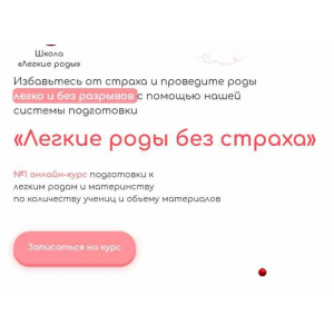 Легкие роды без страха. Пакет СВ. Ольга Суворова, Анастасия Сафина