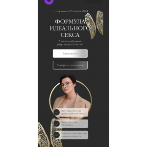 Формула Идеального Секса. Тариф Про. Оксана Бачинская Формула Идеального Секса. Тариф Про. Оксана Бачинская