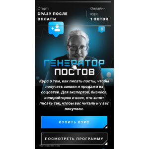 Генератор постов. Тариф База. Дмитрий Румянцев Генератор постов. Тариф База. Дмитрий Румянцев