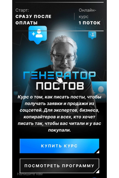 Генератор постов. Тариф База. Дмитрий Румянцев