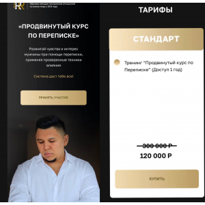 Продвинутый курс по переписке. Тариф Стандарт. Рустам Резепов Rezepov Продвинутый курс по переписке. Тариф Стандарт. Рустам Резепов Rezepov