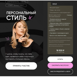 Персональный стиль. Тариф Gold. Лена Червова
