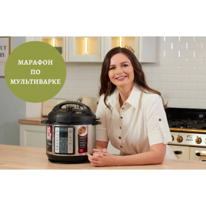 Марафон по мультиварке. Дарья Черненко Марафон по мультиварке. Дарья Черненко
