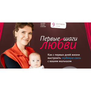 Первые шаги любви. Лекция в записи. Полина Грин