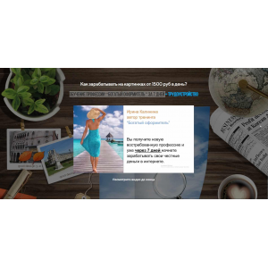 Богатый оформитель. От 1500 рублей в день на картинках. Ольга Аринина и Ирина Калинина Богатый оформитель. От 1500 рублей в день на картинках. Ольга Аринина и Ирина Калинина