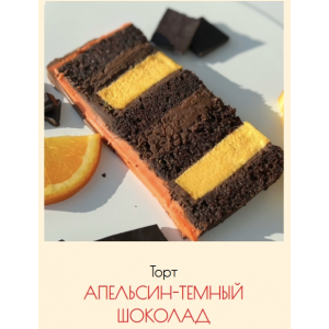 Торт Апельсин-Темный шоколад. Александра Голобородько Торт Апельсин-Темный шоколад. Александра Голобородько