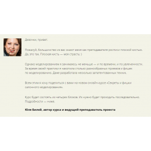 Секреты и фишки салонного моделирования - Модельные формы - 3 блок. Юлия Билей Секреты и фишки салонного моделирования - Модельные формы - 3 блок. Юлия Билей
