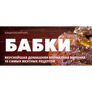 Бабки. Елена Крохмаль Бабки. Елена Крохмаль