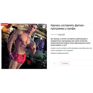 Научись составлять фитнес-программы у профи. Данил Кабуров Научись составлять фитнес-программы у профи. Данил Кабуров