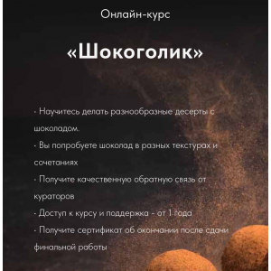 Шокоголик. Тариф С поддержкой. Егор Козловский