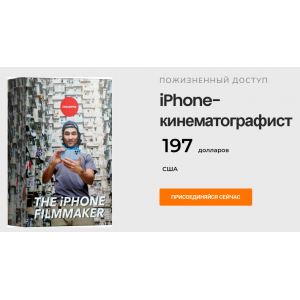 iPhone-кинематографист. Брендон Ли iPhone-кинематографист. Брендон Ли