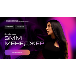 Smm-менеджер. Тариф С поддержкой. Шушанна Исраелян, Анна Горбунова Smm-менеджер. Тариф С поддержкой. Шушанна Исраелян, Анна Горбунова