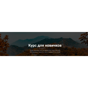 Курс китайского языка для новичков. Тариф Стандарт. Надя Поднебесная