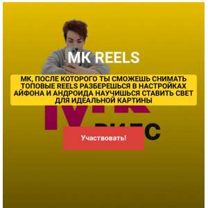 Reels. Ирина Левинкова Reels. Ирина Левинкова